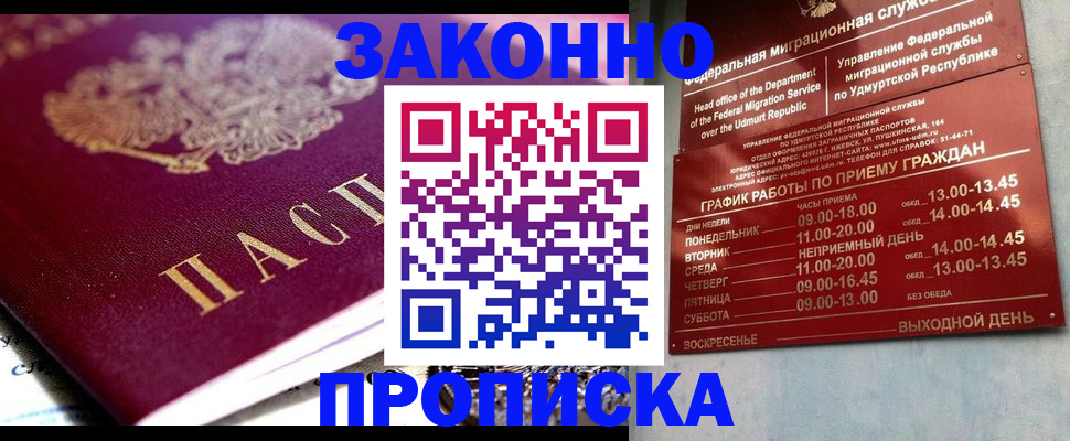 прописка 2025 в Норильске