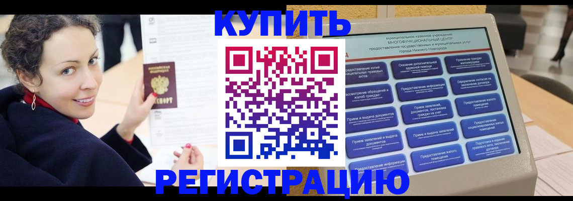временная регистрация поиск в Норильске