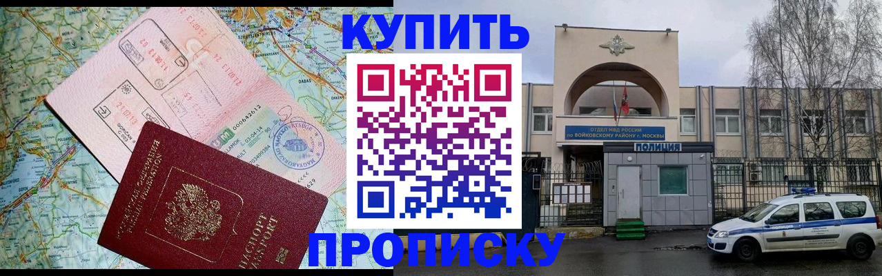 пропишу в квартире в Норильске