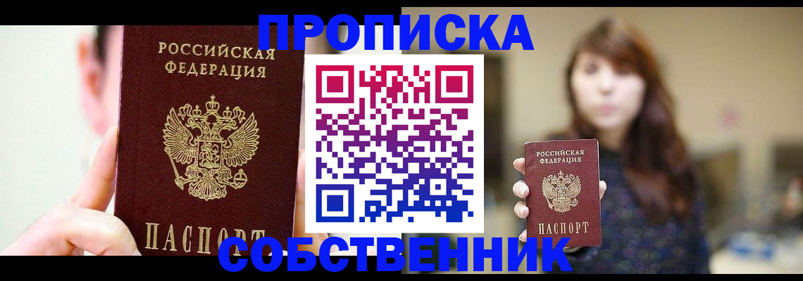 где прописаться в Норильске