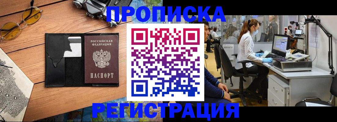 прописка иностранных граждан в Норильске