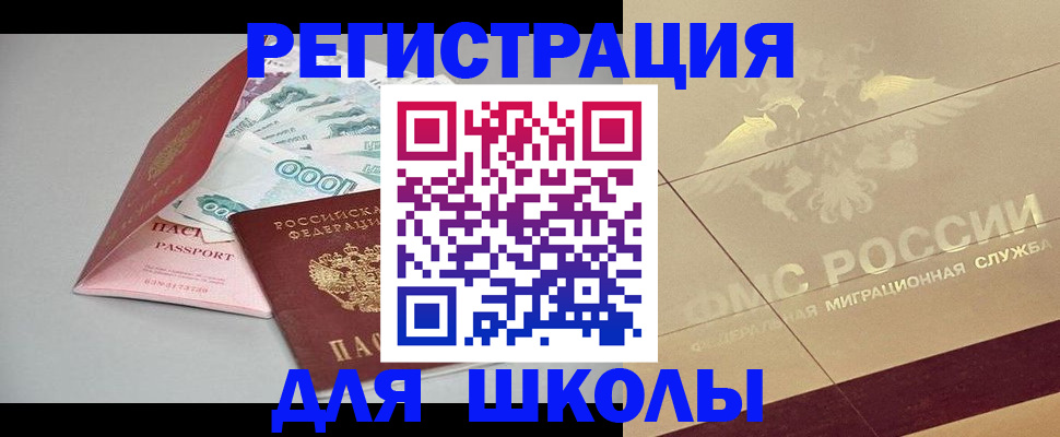 временная регистрация для всех в Норильске