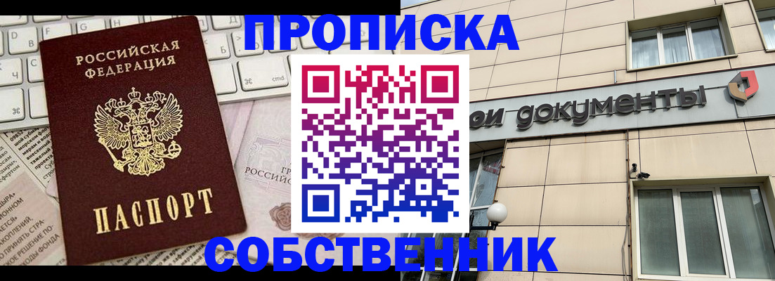 временная регистрация законно в Норильске