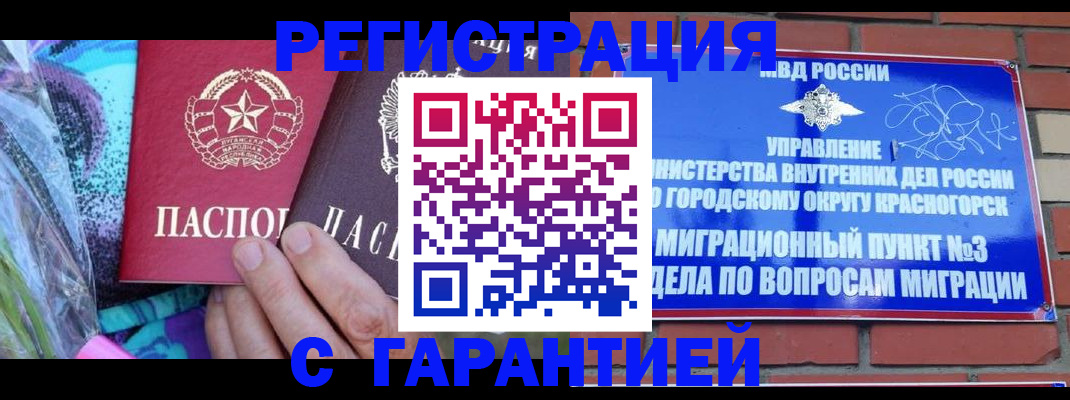 прописка от собственника в Норильске
